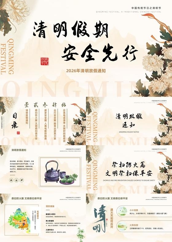 棕色复古风中国风古风国潮清明节放假通知清明节气节日ppt模板清明节安全教育