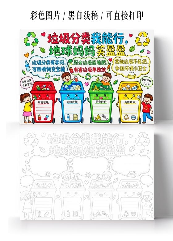 彩色卡通手绘垃圾分类我能行小报手抄报小学生手抄报
