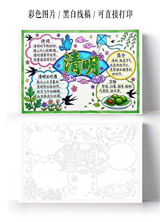 彩色卡通手绘清明小报手抄报小学生手抄报清明节思维导图