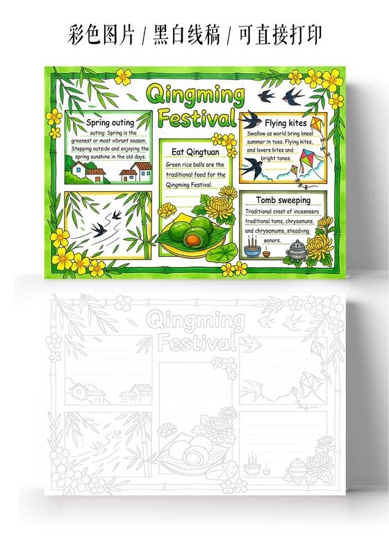 彩色卡通手绘清明英语小报手抄报小学生手抄报