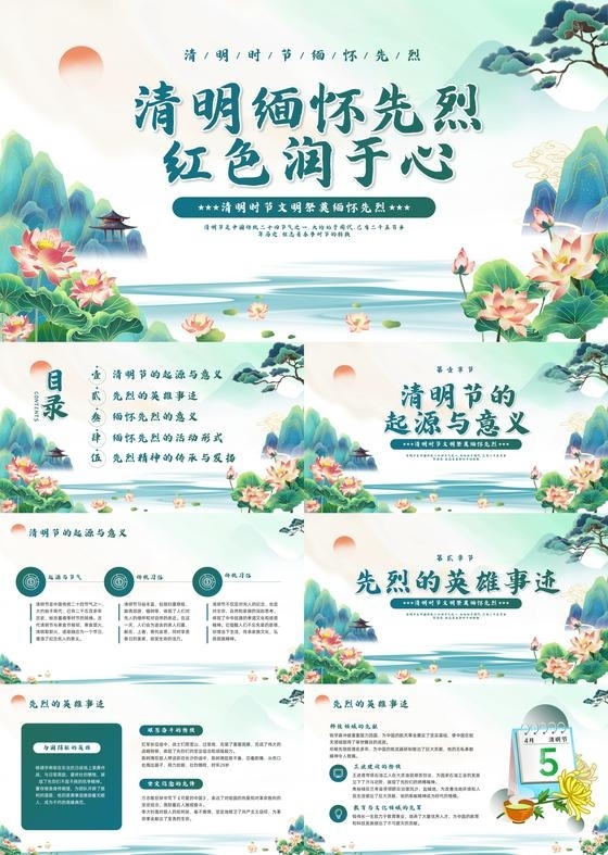 绿色插画卡通清明节祭英烈缅怀先烈PPT模板宣传PPT动态PP