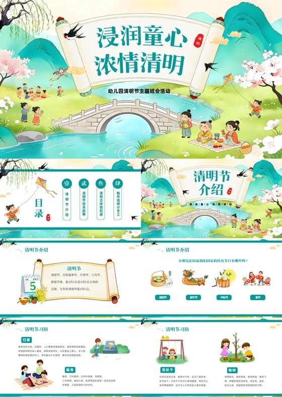 绿色卡通国潮风幼儿园中国传统节日清明节节气介绍