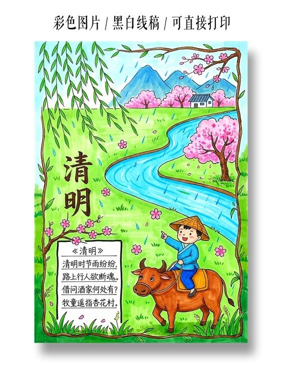 彩色卡通手绘清明小报手抄报小学生手抄报清明古诗