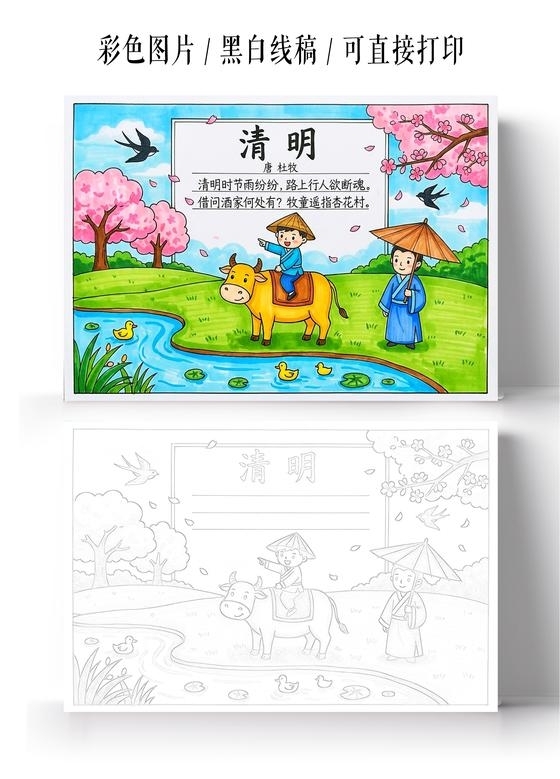 彩色卡通手绘清明小报手抄报小学生手抄报清明古诗