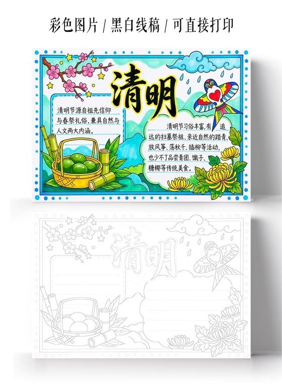 彩色卡通手绘清明小报手抄报小学生手抄报