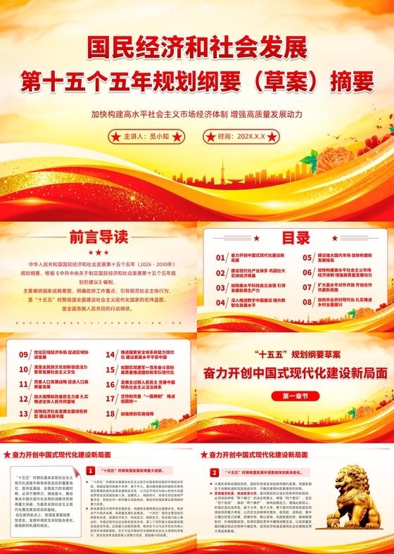 党建党政大气国民经济和社会发展第十五个五年规划纲要摘要十五五两会党课