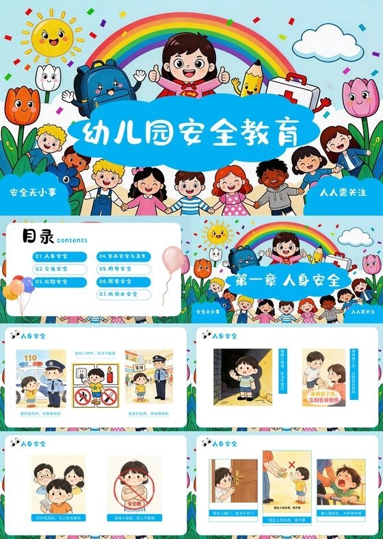 手绘绿色幼儿园安全教育知识培训教育课件PPT模板安全教育日