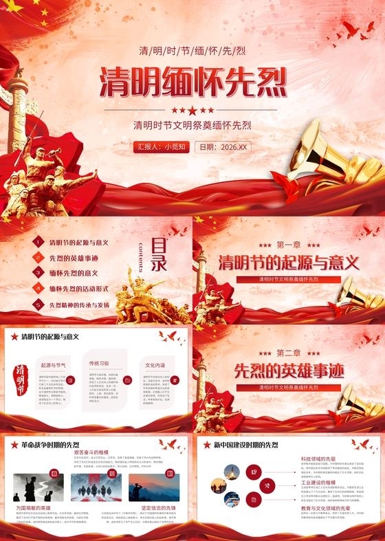红色党政清明节祭英烈缅怀先烈宣传介绍教育课件PPT模板清明节主题班会