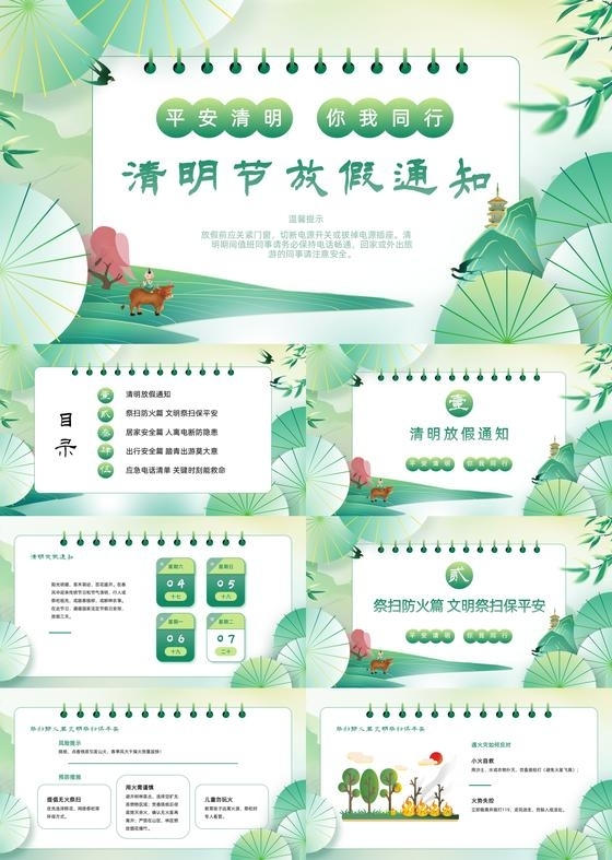 绿色创意风中国风清明节放假通知二十四节气清明节假期ppt模板清明节安全教育