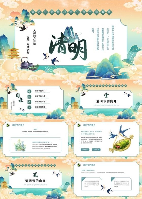 绿色国潮古风擦除式中小学清明节主题班会清明节ppt模板