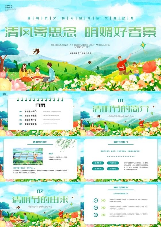 绿色小清新风简约揭开式清明节主题班会二十四节气清明时节ppt