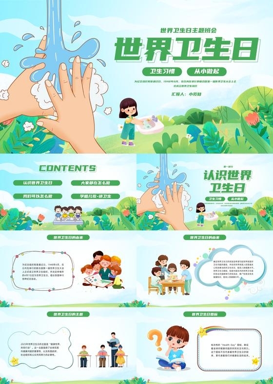 绿色插画卡通幼儿园世界卫生日PPT模板宣传PPT动态PPT