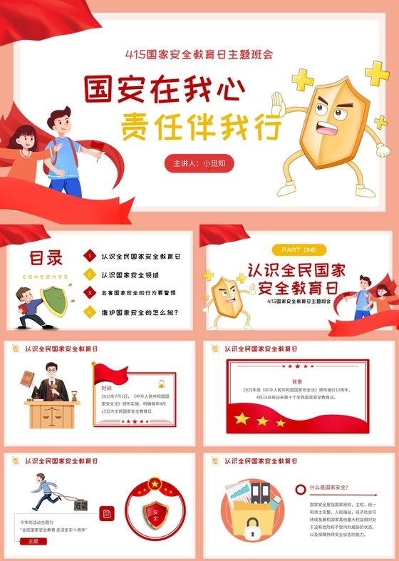 粉红色幼儿园全民国家安全教育日宣传教育课件PPT模板