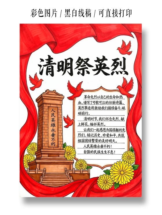彩色卡通手绘清明祭英烈小报手抄报小学生手抄报
