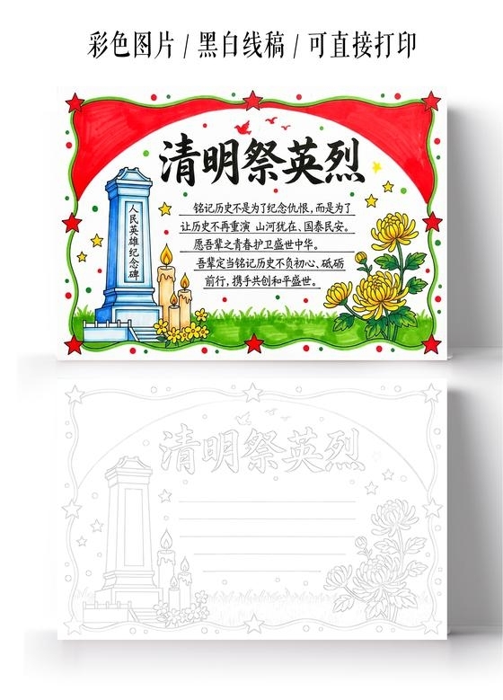彩色卡通手绘清明祭英烈小报手抄报小学生手抄报