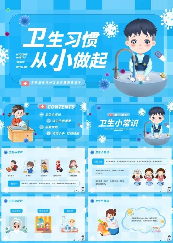 蓝色插画卡通健康卫生习惯伴我行PPT模板宣传PPT动态PPT世界卫生日
