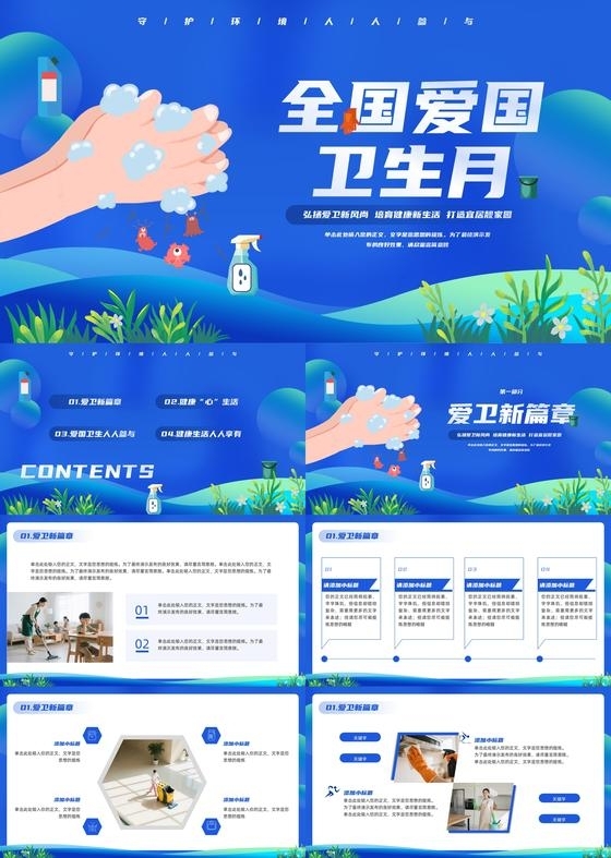 蓝色简约实拍全国爱国卫生月PPT模板宣传PPT动态PPT