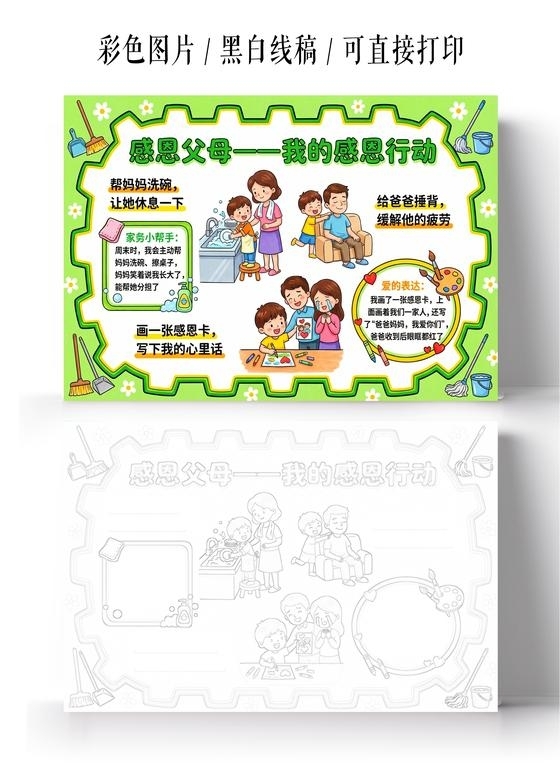 彩色卡通手绘感恩父母一一我的感恩行动小报手抄报小学生手抄报