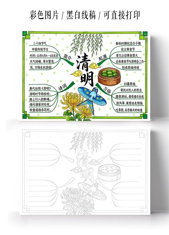 彩色卡通手绘清明小报手抄报小学生手抄报