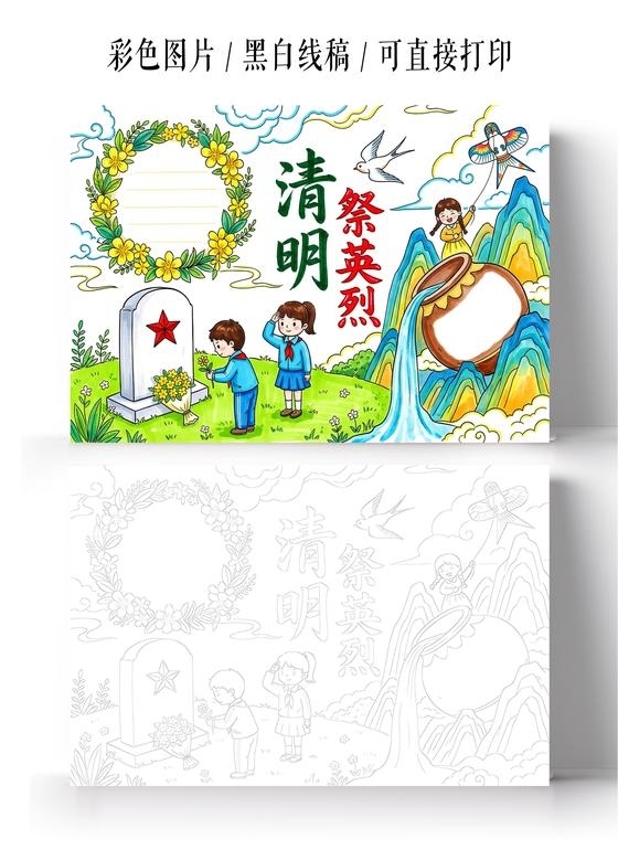 彩色卡通手绘清明祭英烈小报手抄报小学生手抄报