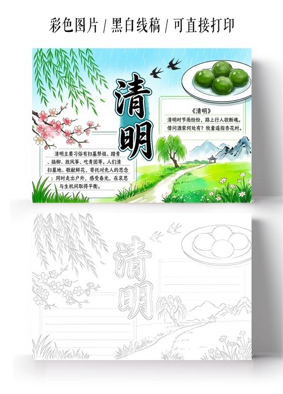彩色卡通手绘清明小报手抄报小学生手抄报