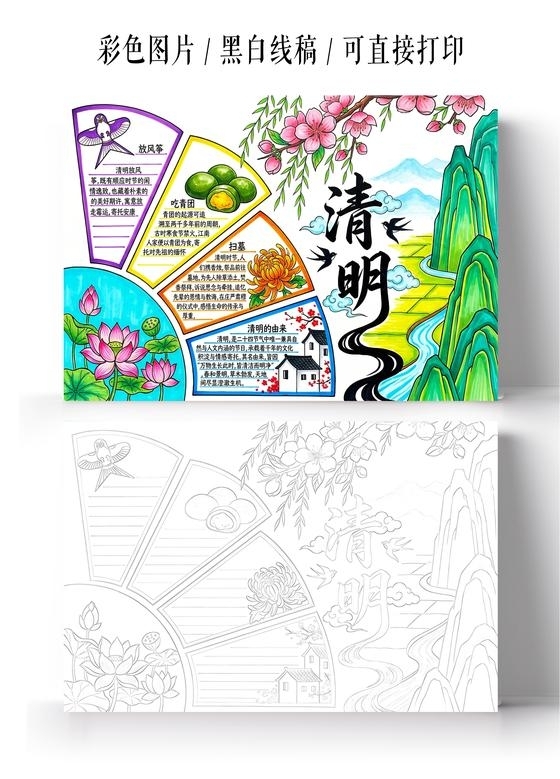 蔡卡通手绘清明小报手抄报小学生手抄报