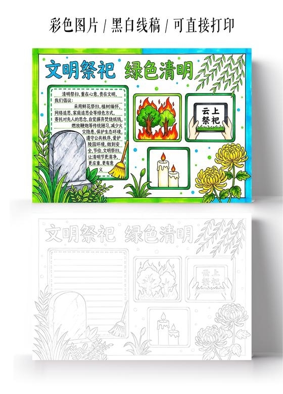 彩色卡通手绘文明祭祀绿色清明小报手抄报小学生手抄报