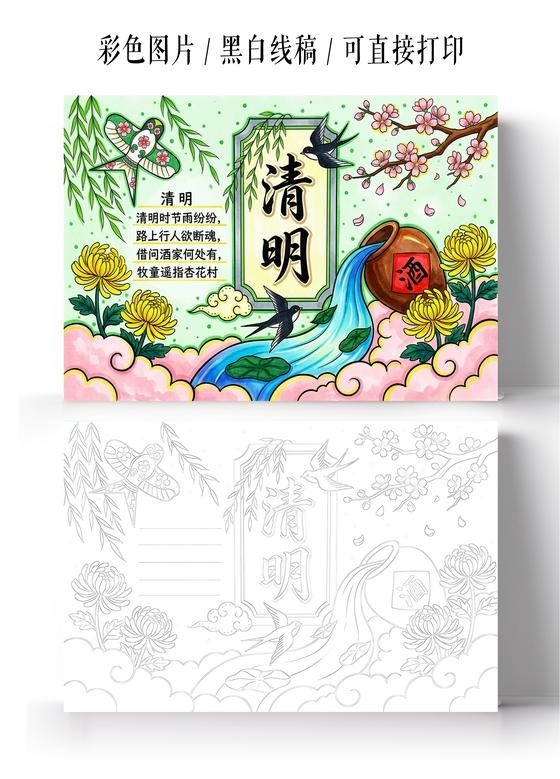 彩色古风清明小报手抄报小学生手抄报