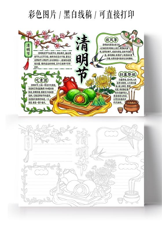 彩色卡通手绘清明节小报手抄报小学生手抄报