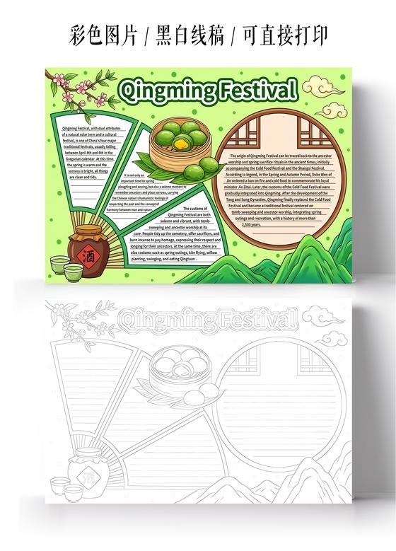 彩色卡通手绘清明节英语小报手抄报小学生手抄报