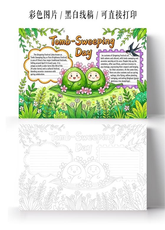 彩色卡通手绘清明节英语小报手抄报小学生手抄报清明节