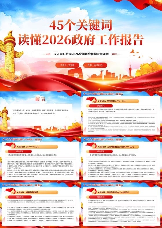 党建风45个关键词读懂2026党建工作报告党课PPT党建党课党政