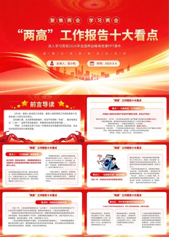 党建党政2026两高工作报告十大看点两会专题党课培PPT党建党课党政