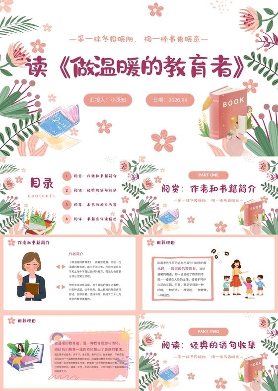 粉色小清新做温暖的教育者宣传教育课件PPT模板教师读书分享