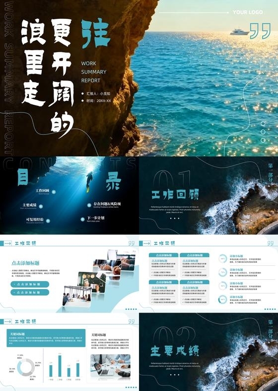 蓝色励志风海浪工作总结ppt模板