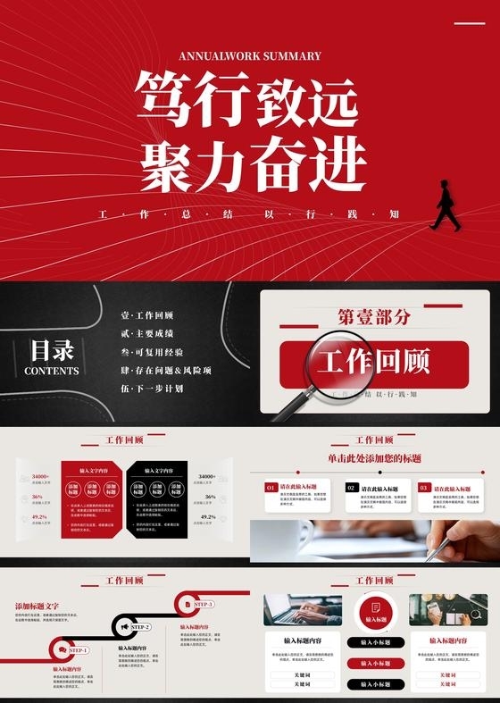 红黑双色笃行致远聚力奋进简约工作总结报告PPT模板