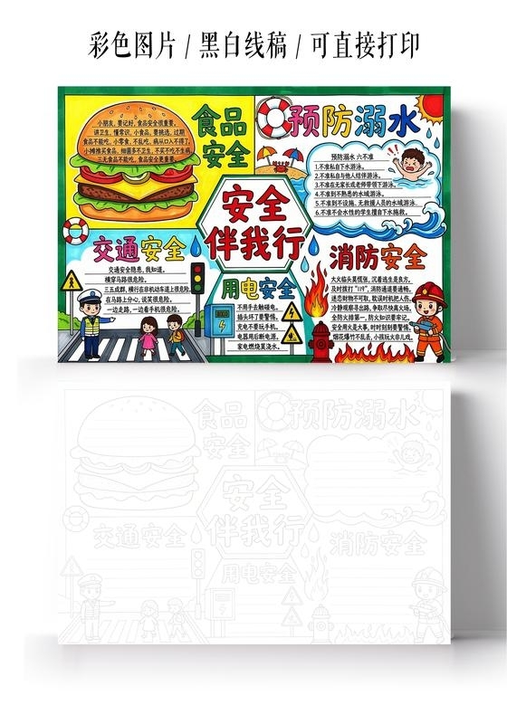 彩色卡通手绘安全伴我行小报手抄报小学生手抄报
