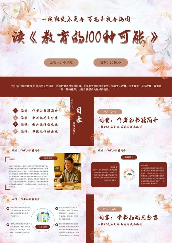 红色简约教育的一百种可能宣传介绍教育课件PPT模板教师读书分享