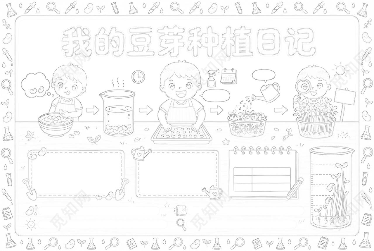 彩色卡通手绘我的豆芽种植日记小报手抄报小学生手抄报