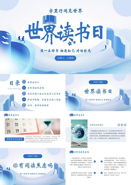 蓝色简约风世界读书日宣传介绍教育课件PPT模板读书会