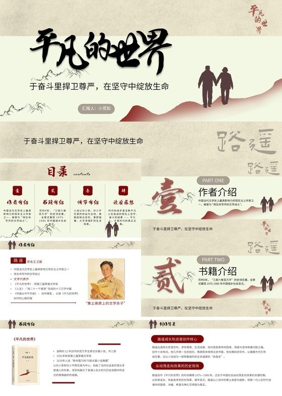 红色简约平凡的世界读书分享PPT模板