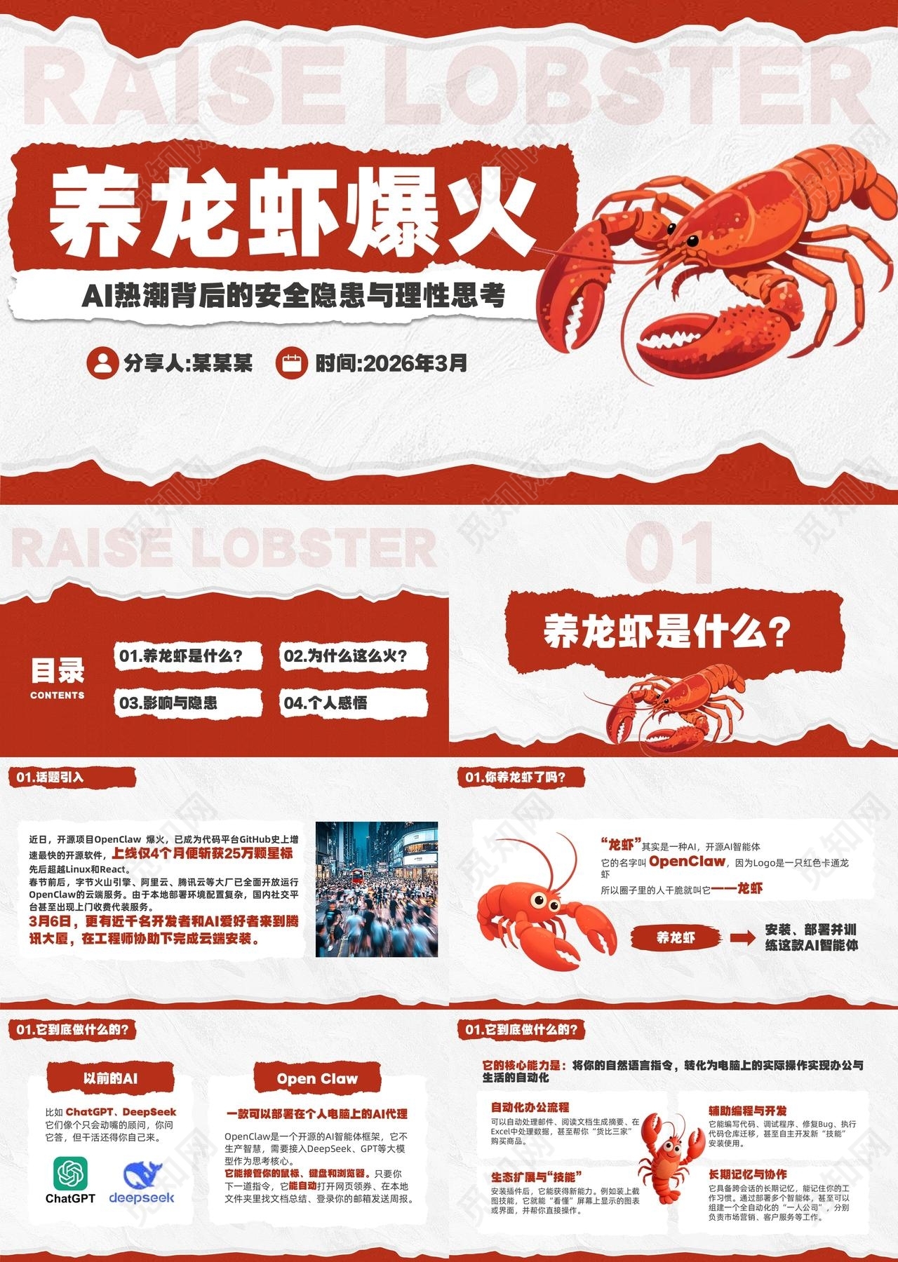 红色撕纸风AI养龙虾爆火PPT模板AI“养龙虾”智能openclaw科技人工智能