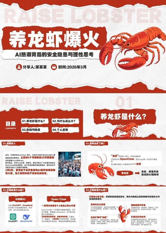 红色撕纸风AI养龙虾爆火PPT模板AI“养龙虾”智能openclaw科技人工智能