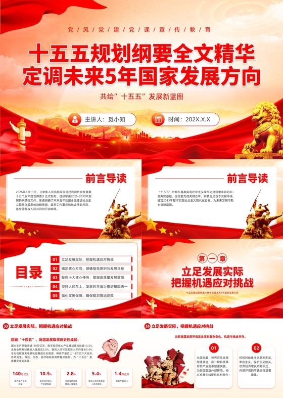 党建党政十五五规划纲要全文精华定调未来5年国家发展方向党建党课党政