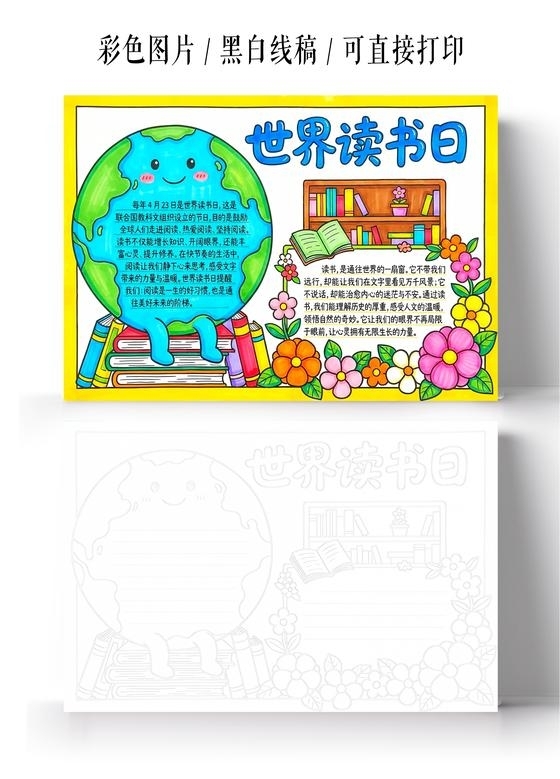 彩色卡通手绘世界读书日小报手抄报小学生手抄报