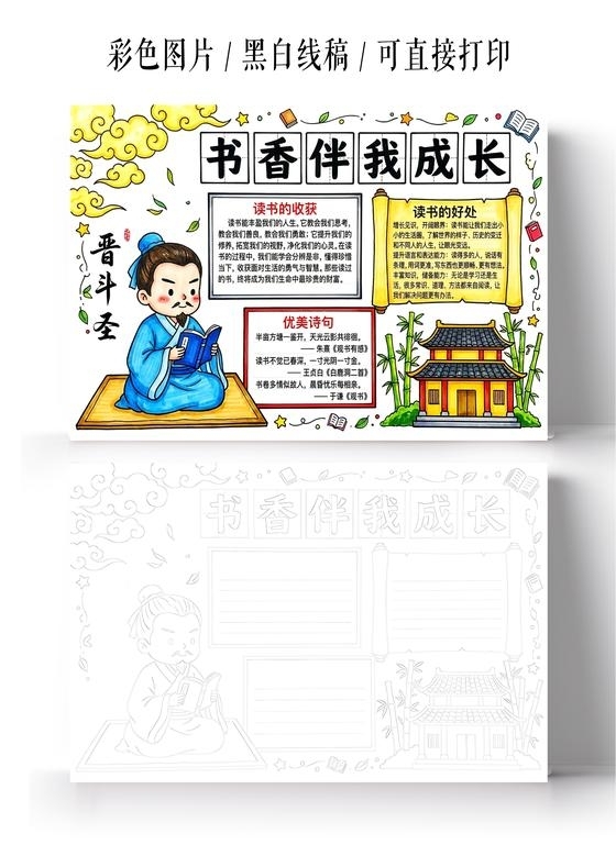 彩色卡通手绘书香伴我成长小报手抄报小学生手抄报