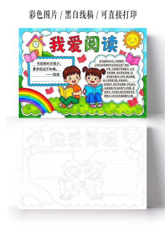 彩色卡通手绘我爱阅读小报手抄报小学生手抄报