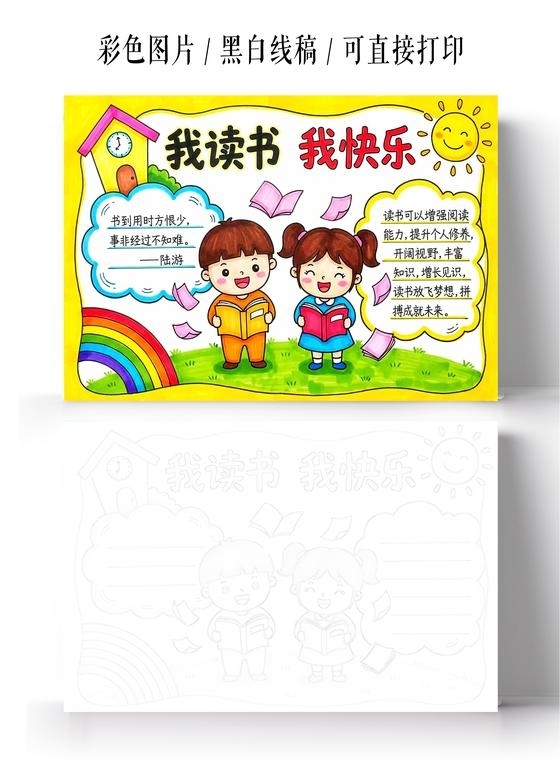 彩色卡通手绘我读书我快乐小报手抄报小学生手抄报