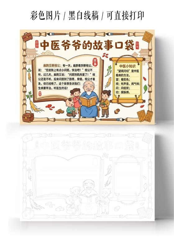彩色卡通手绘中医爷爷的故事口袋小报手抄报小学生手抄报