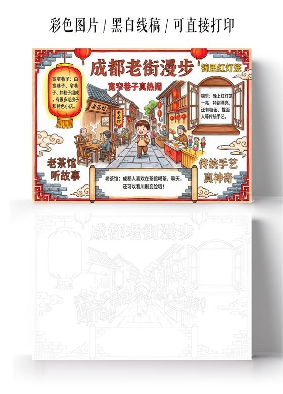 彩色卡通手绘成都老街漫步小报手抄报小学生手抄报